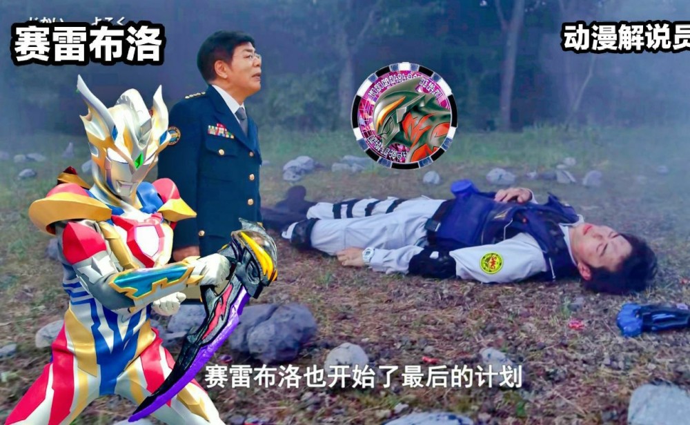 由于泽塔最终战败,贝利亚勋章被赛雷布洛夺走,失去贝利亚勋章的泽塔
