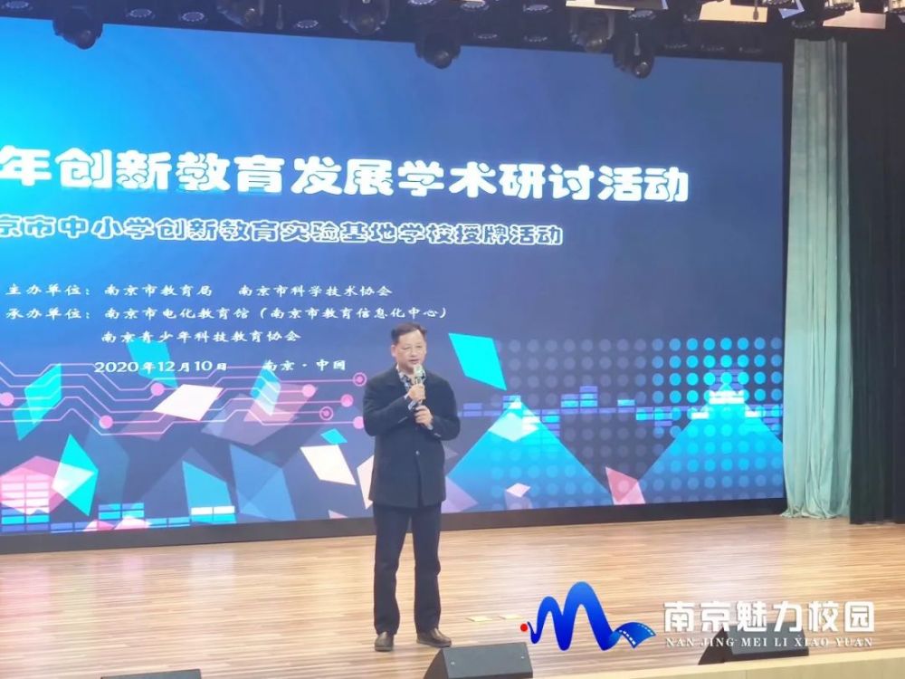 动态丨南京市青少年创新教育学术研讨活动在鼓楼区教师发展中心举行