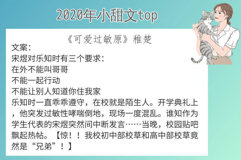 6本2020年小甜文top,强推《难哄》也祝你们早日遇到自己的桑延