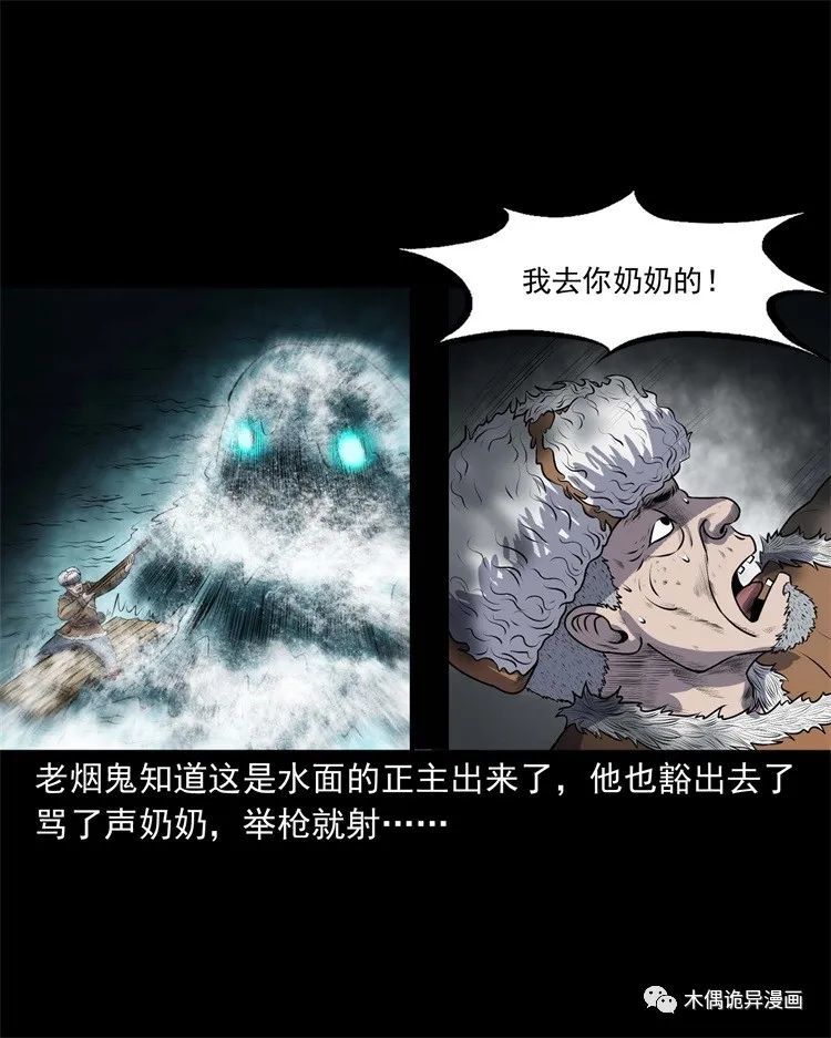 民间恐怖故事漫画之老烟鬼