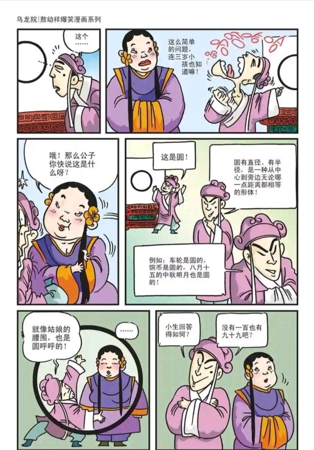 爆笑乌龙院:豆腐罗曼史—相思夫人(2)