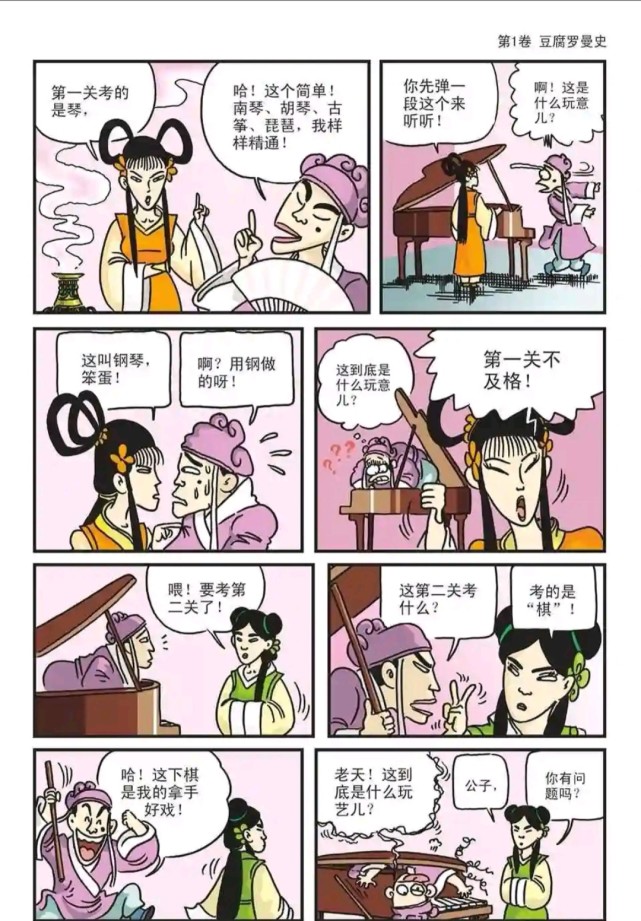 爆笑乌龙院:豆腐罗曼史—相思夫人(2)