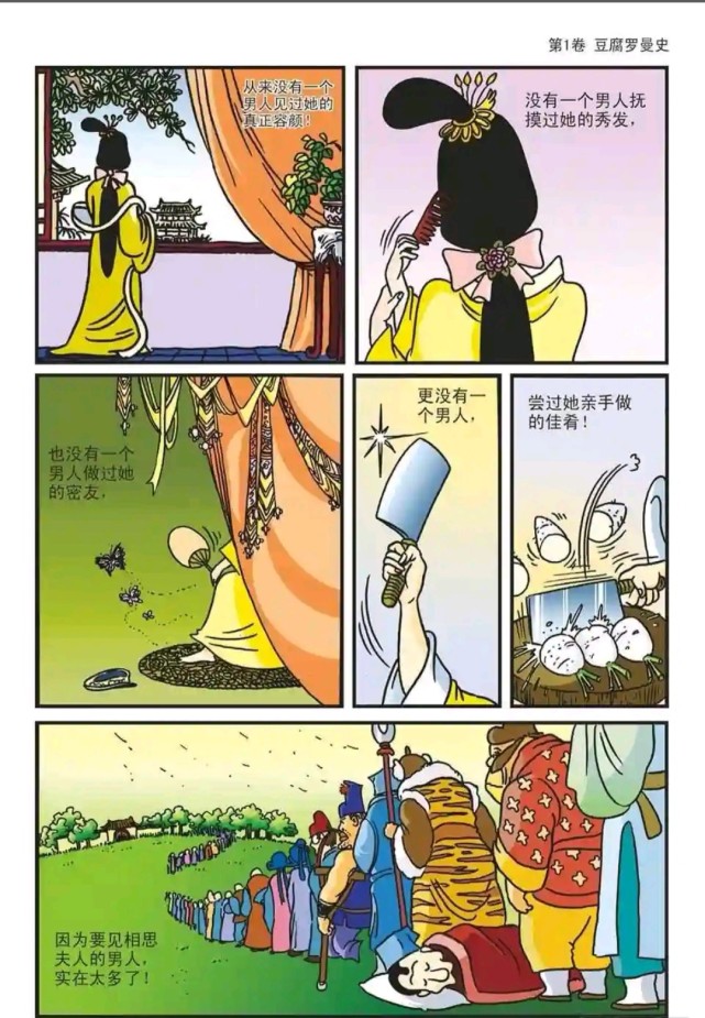 爆笑乌龙院:豆腐罗曼史—相思夫人(2)
