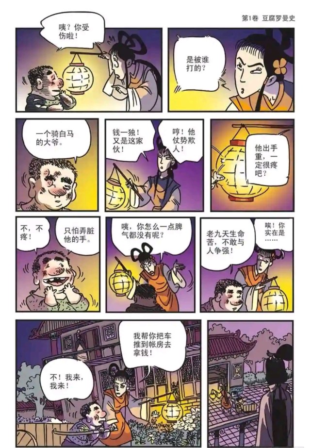 爆笑乌龙院:豆腐罗曼史—相思夫人(7)