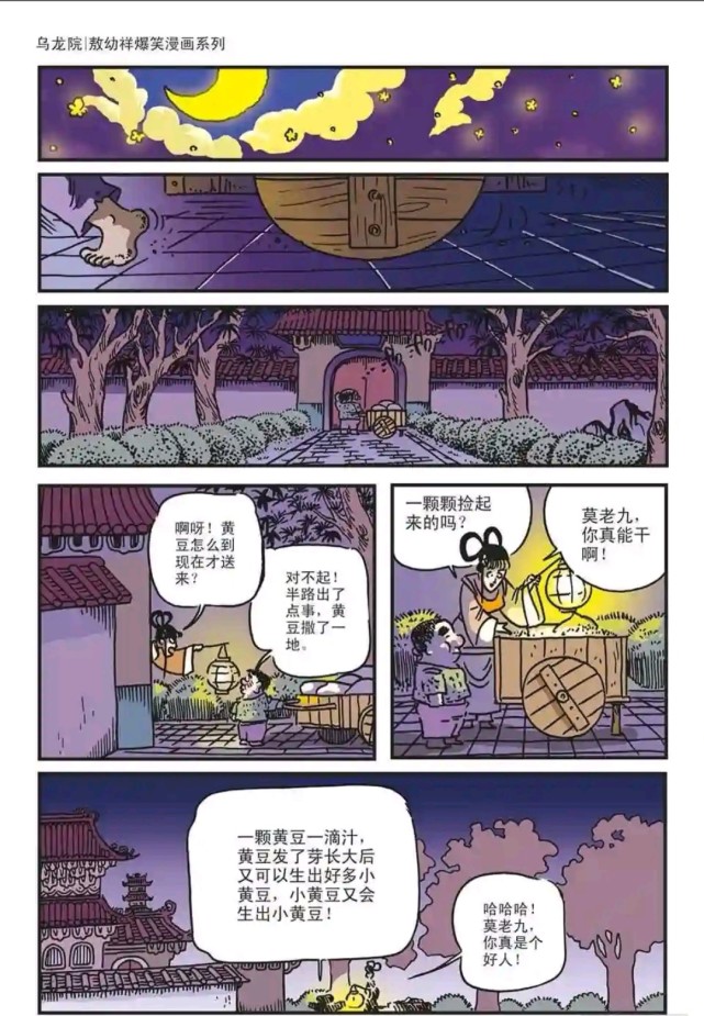 爆笑乌龙院:豆腐罗曼史—相思夫人(7)