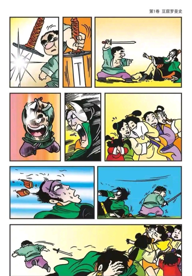 爆笑乌龙院:豆腐罗曼史—相思夫人(完)