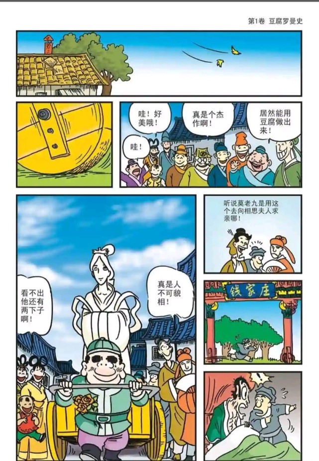 爆笑乌龙院:豆腐罗曼史—相思夫人(完)