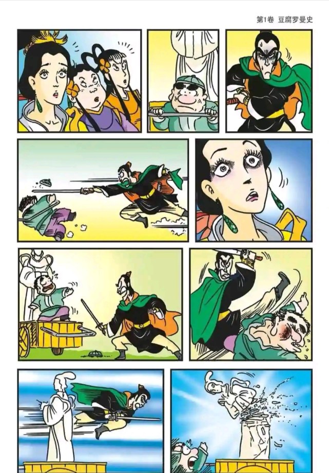 爆笑乌龙院:豆腐罗曼史—相思夫人(完)