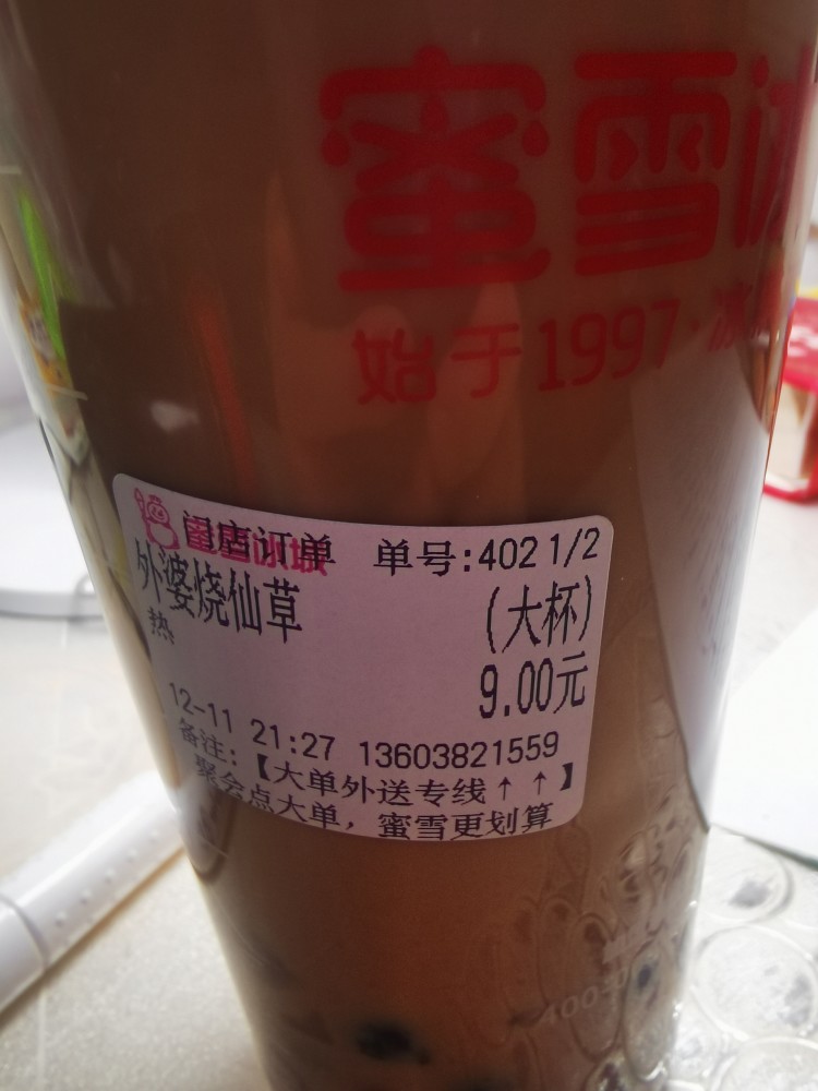 晚九点半左右,郑州李先生在金明路黄家庵蜜雪冰城购买两杯烧仙草奶茶