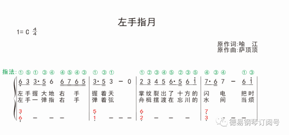 《左手指月》简谱_左手指月简谱(2)