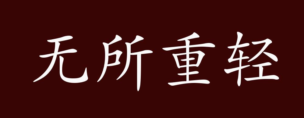 一去不知道甚时才能回来(生命于我无所重轻),暂时须得像永告诀别似的