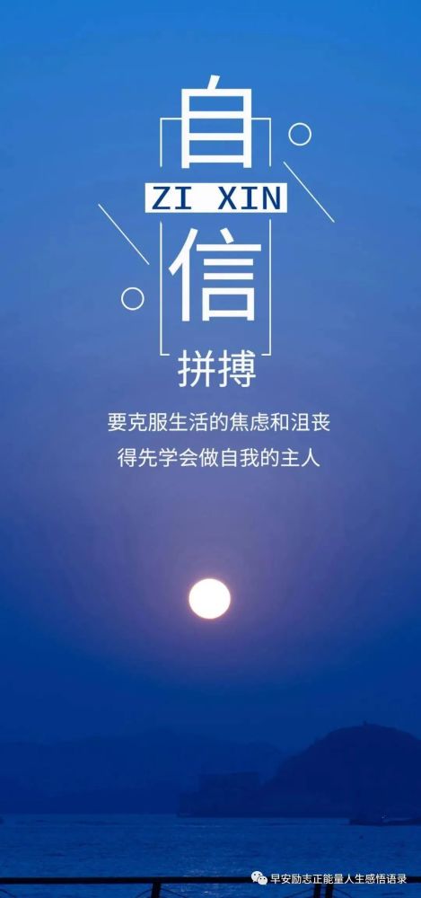 朋友圈充满阳光的经典励志语句 清晨最霸气的励志说说