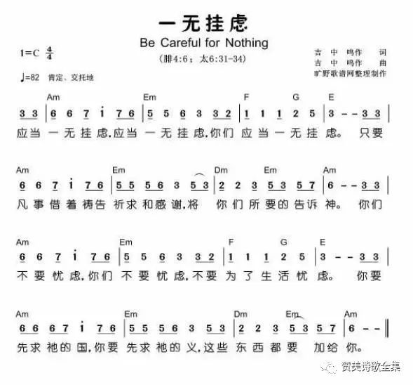 一无挂虑简谱_应当一无挂虑丨