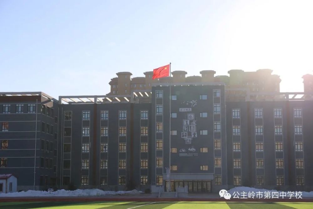 公主岭市第四中学变成这样了!