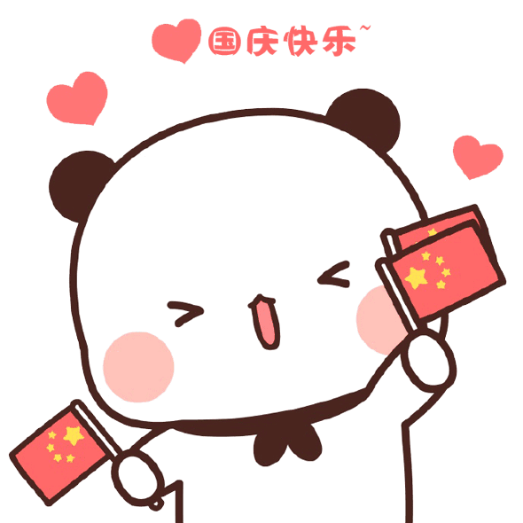 今日份的可爱表情包来啦
