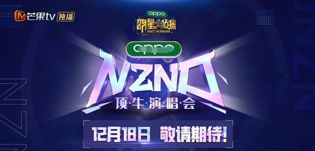 可以看到,18日即将上线的《nznd顶牛演唱会》必须要通过付费才能观看