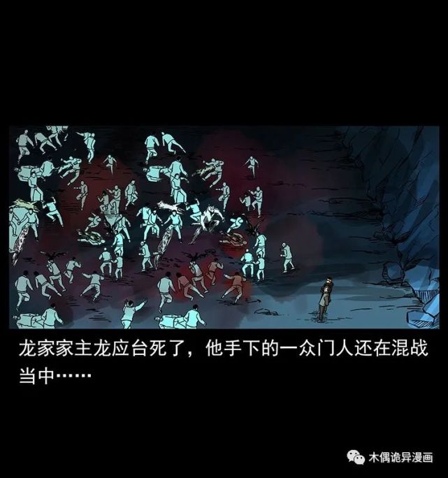 民间恐怖故事漫画之龙家人初现