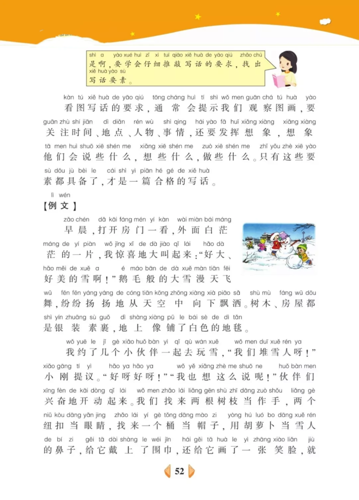 二年级上册八单元《堆雪人》和《沙滩上》教你学会写好看图写话