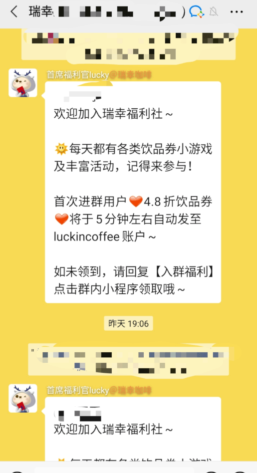 3)在咱们进入"瑞幸福利社"社群之后,首次进群的用户能够享用4.