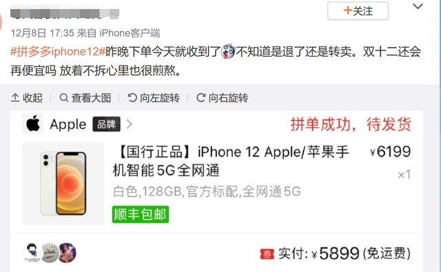 我在拼多多抢iphone12去网上卖赚了200块就这