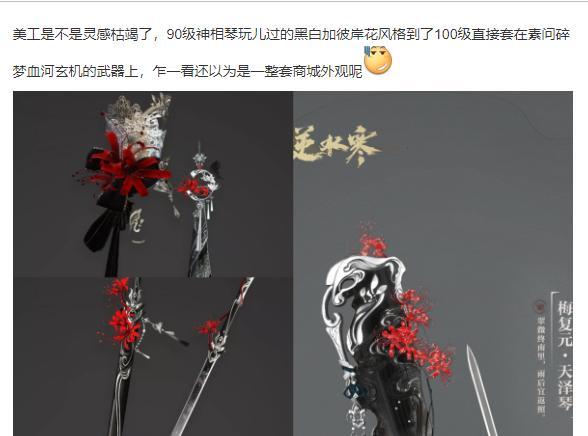 逆水寒新武器有多离谱?女玩家穿上后,激动到差点进医院!