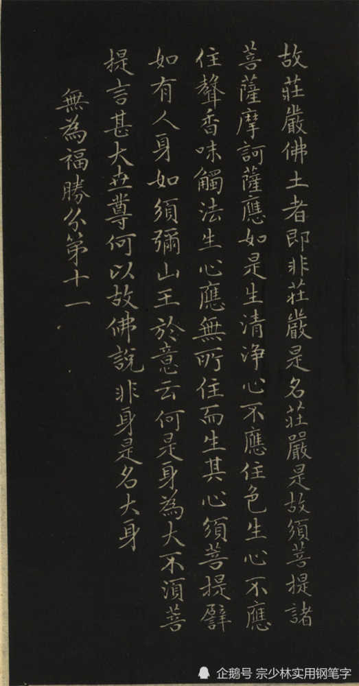 唯美小楷:赵孟頫《金刚经》全本高清,适合硬笔书法临摹学习