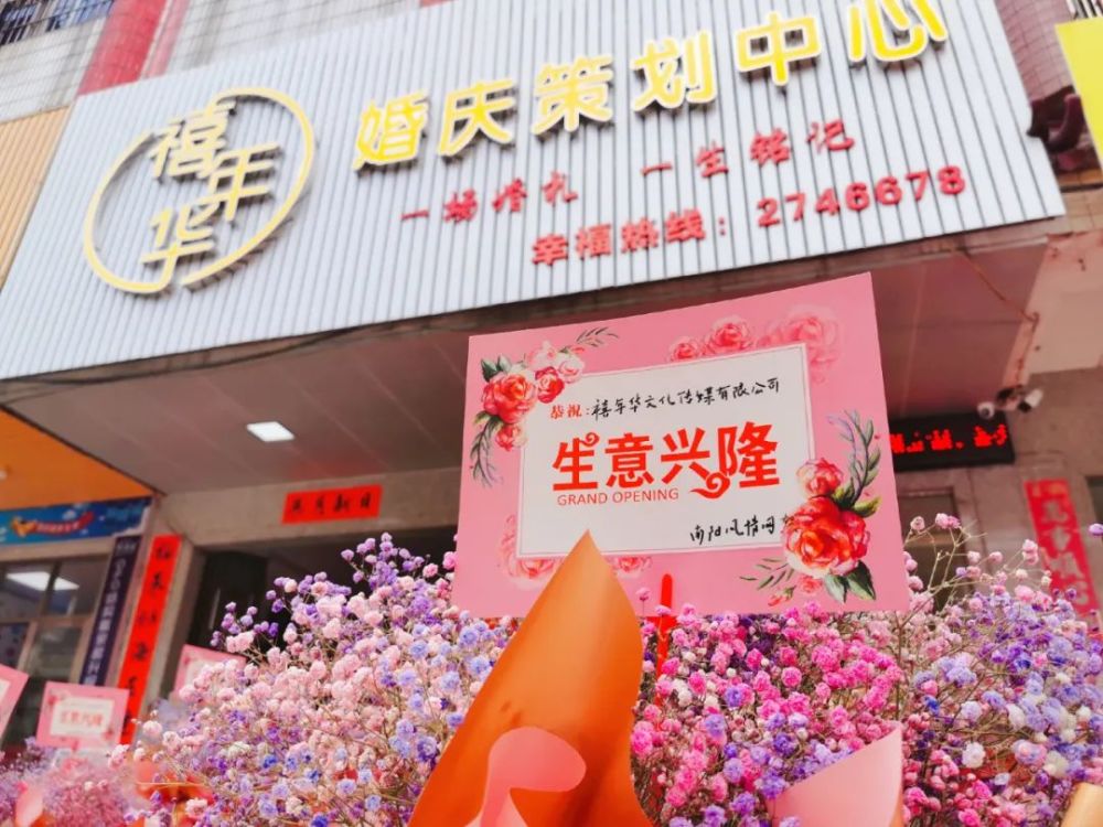 梅林这家婚庆公司今天开业!普宁山区乡镇各平台热烈祝贺!