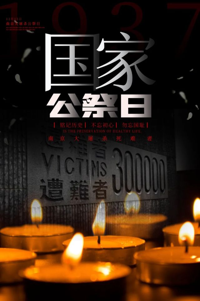 明天,2020年12月13日,南京大屠杀死难者国家公祭日.