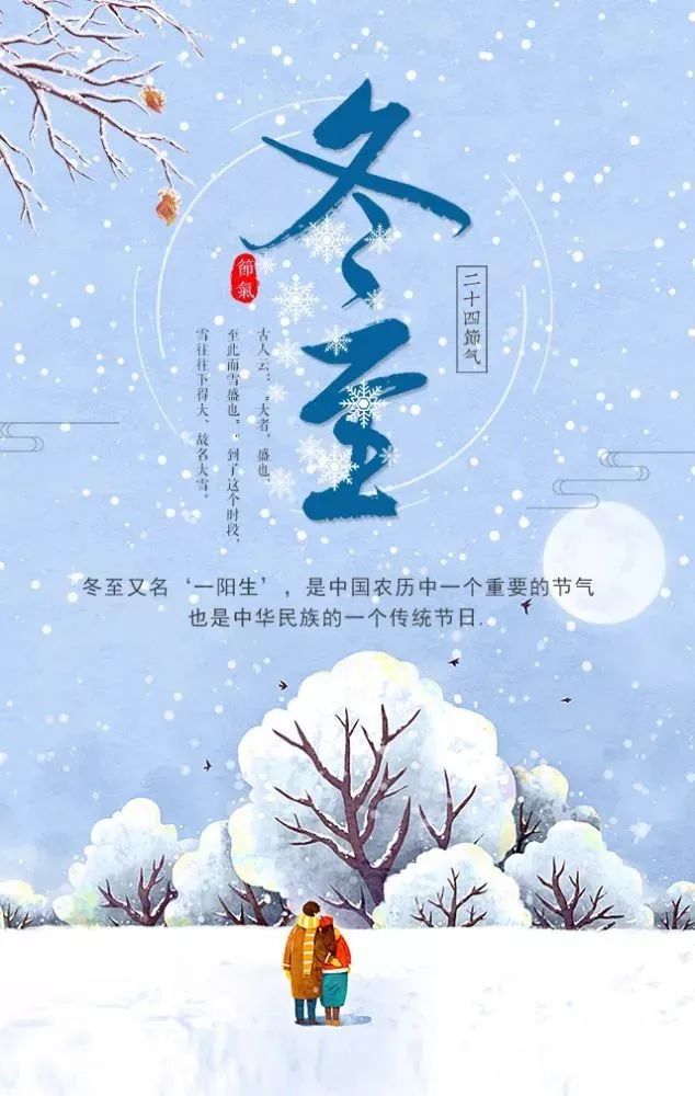 2021冬天的问候祝福冬至祝福唯美图片