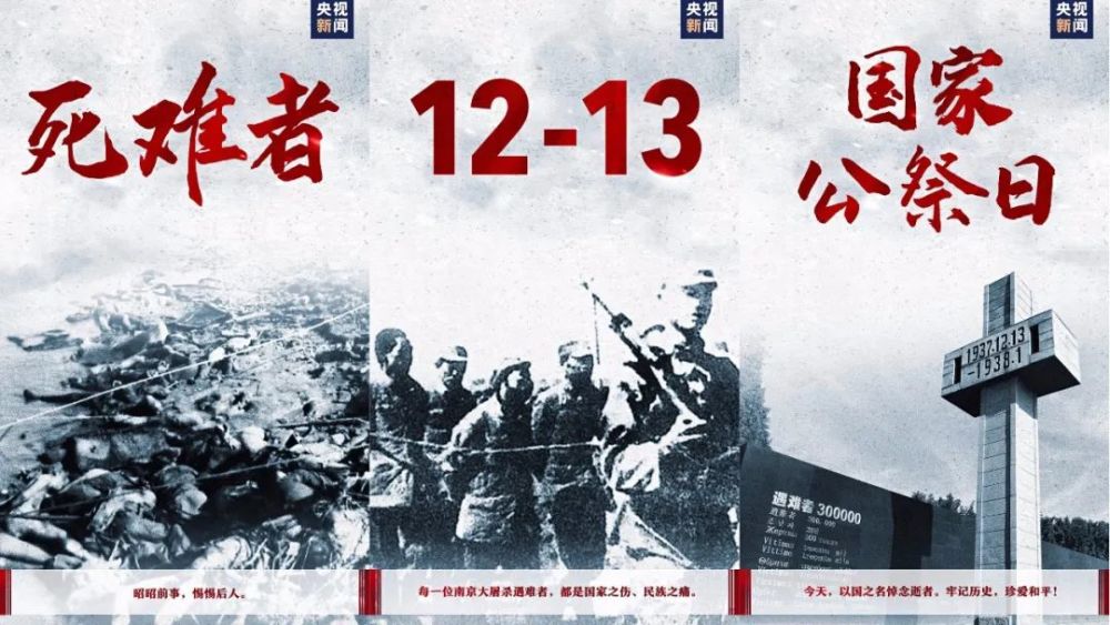 12.13国家公祭日|昭昭前事 惕惕后人,牢记历史 勿忘国耻!