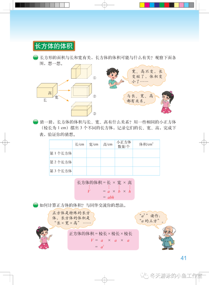 北师大数学五年级下册电子课本第四单元长方体二