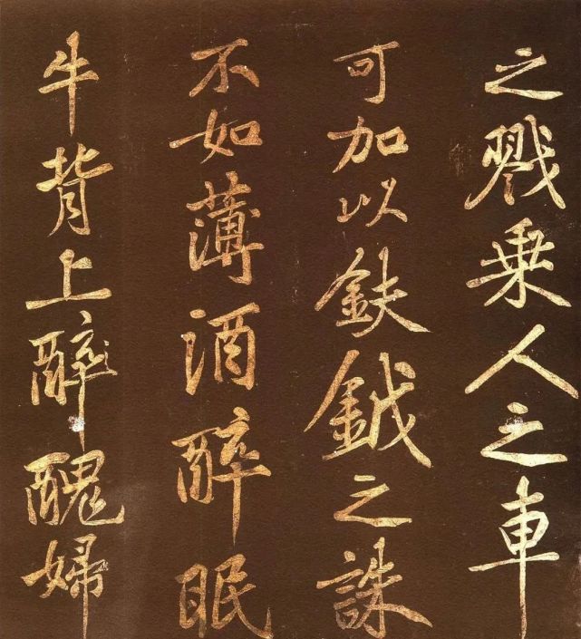 北宋黄庭坚行楷书法 《薄薄酒二章》墨拓高清图