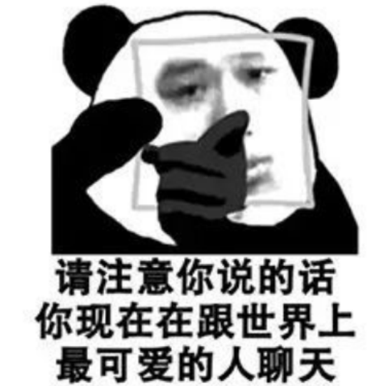 熊猫头表情包:我不该哭的 我可是空间搞笑说说王