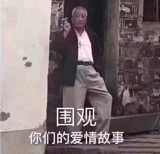 笑掉牙的沙雕表情包
