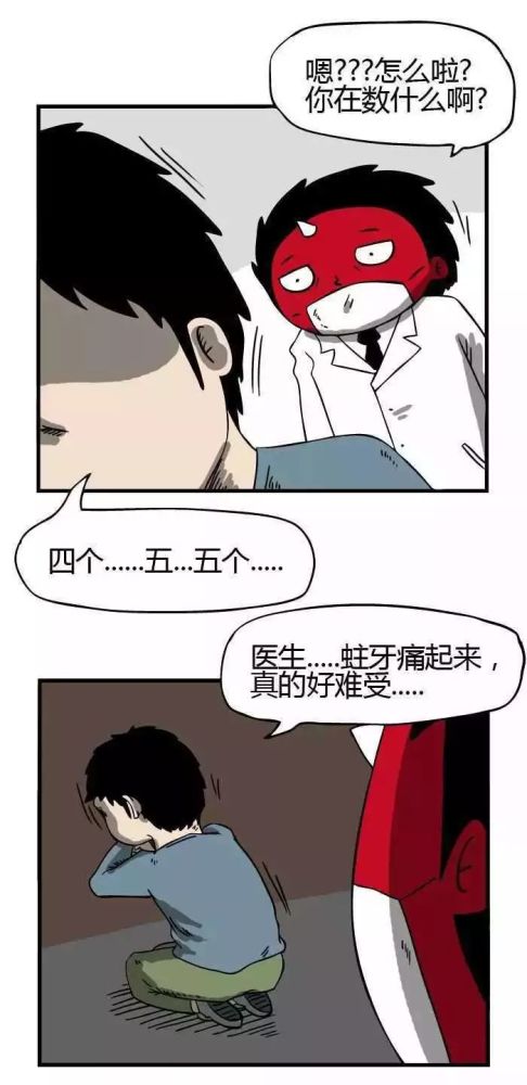 猎奇漫画拔牙蛀牙痛起来真的好难受