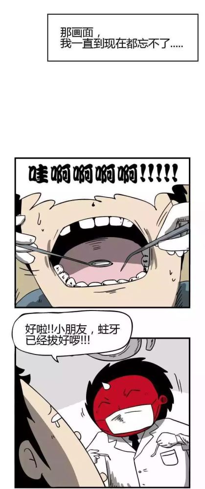 猎奇漫画拔牙蛀牙痛起来真的好难受