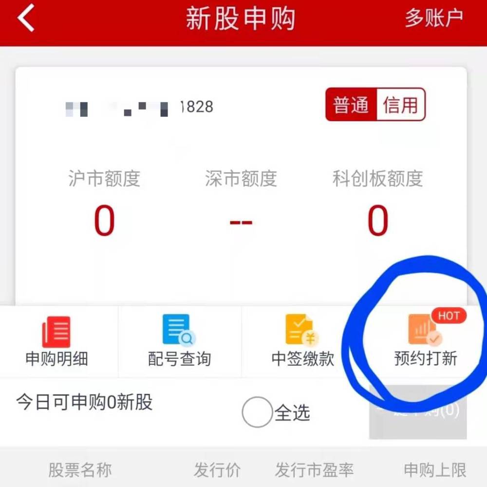 【怎么操作打新债(重点 首先,你需要一个股票账户—最普通的那种