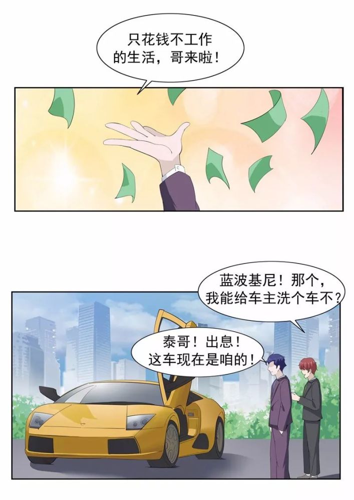 人性漫画《一夜暴富》挣钱和花钱,哪种更有幸福感呢?