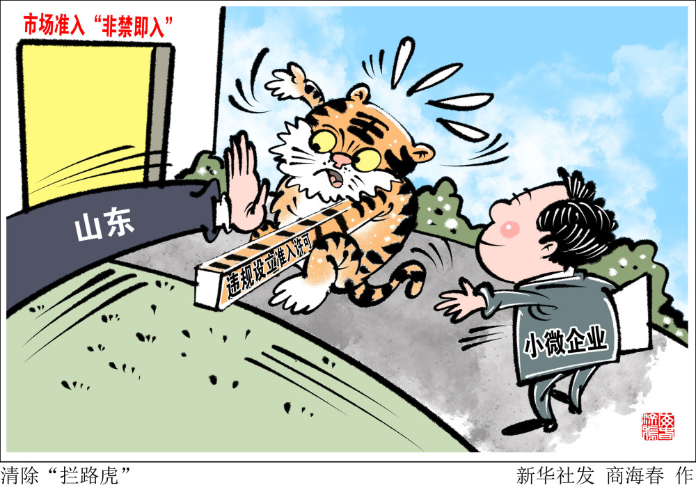 图表漫画经济清除拦路虎