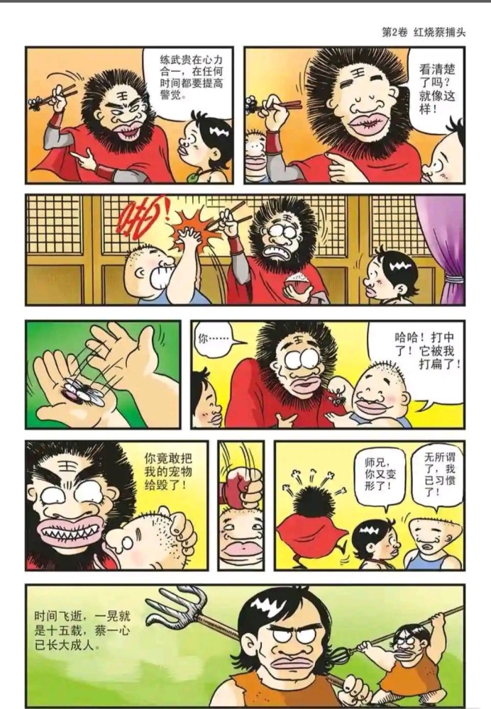 爆笑乌龙院:红烧蔡捕头—惊狮堂