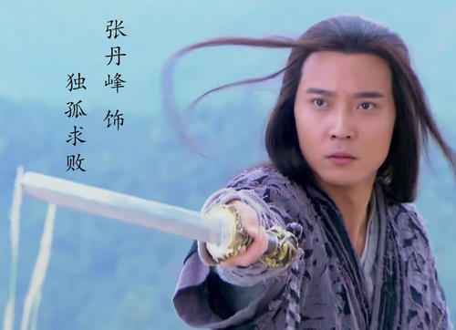 他是独孤求败传人,武功不输杨过,曾横扫千军