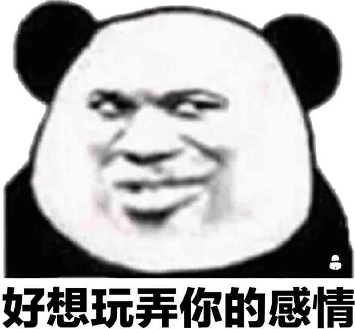熊猫头表情包:不了不了 肾虚 肾虚