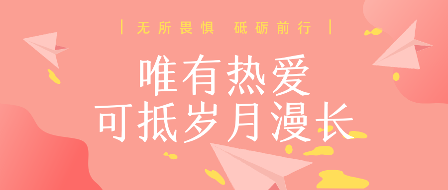 心灵留声机 | 唯有热爱可抵岁月漫长