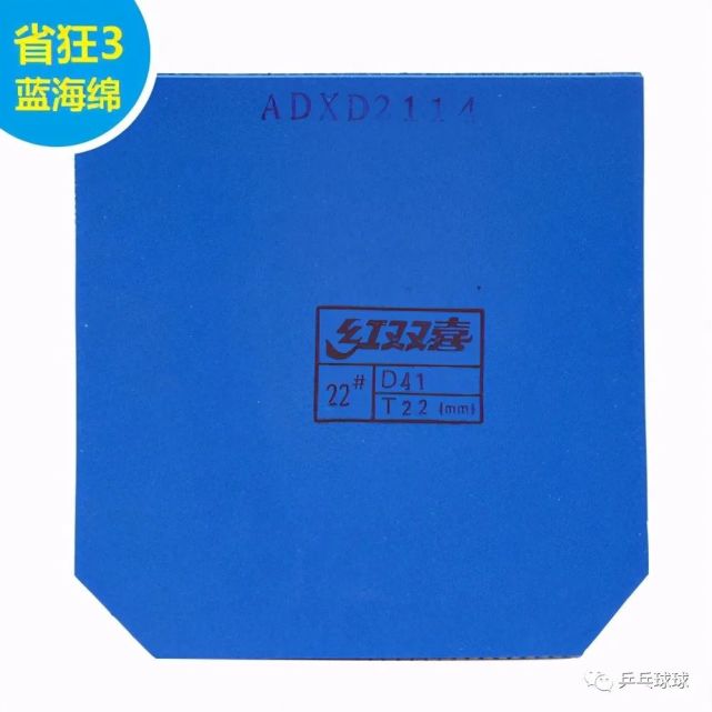 红双喜狂飚3套胶蓝海绵与橙海绵区别乒乓球爱好者应该如何选择