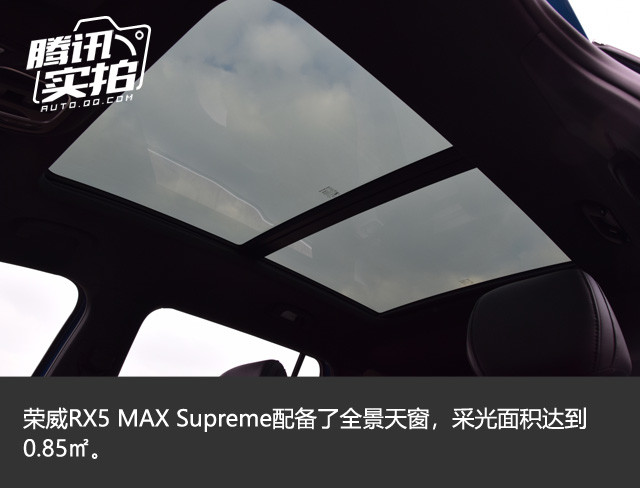 荣威rx5 max supreme配备了全景天窗,采光面积达到0.85㎡.
