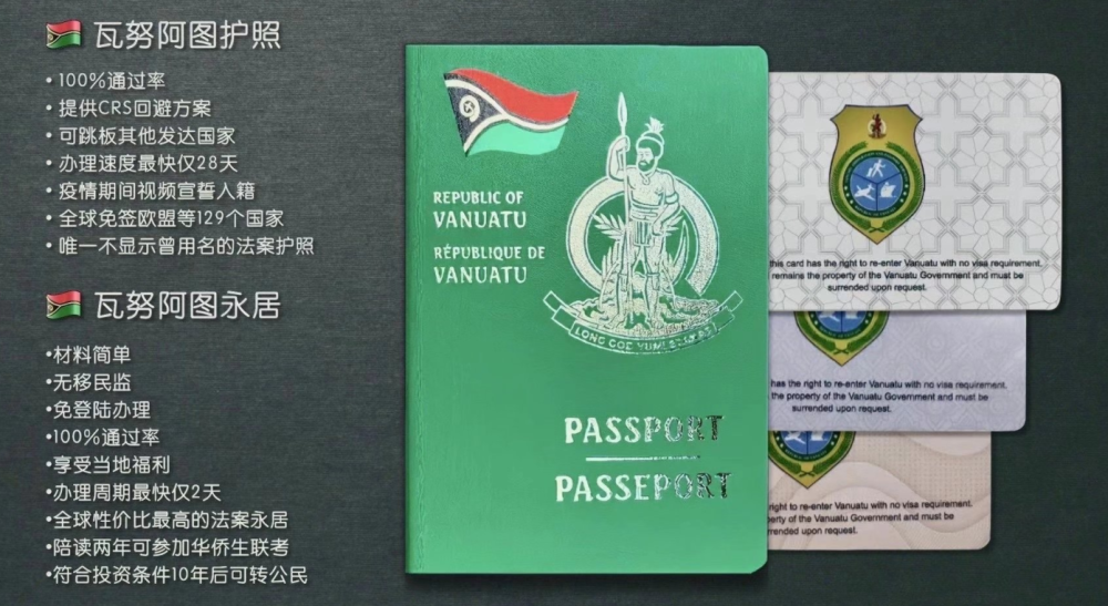 为什么瓦努阿图护照越来越受欢迎?
