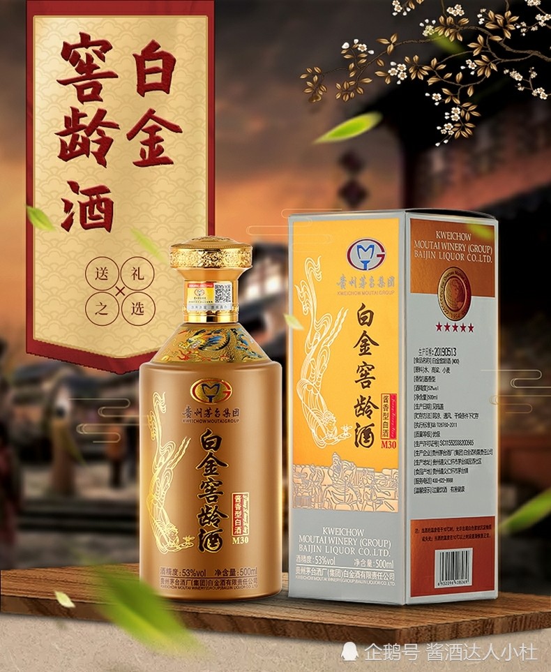 白金窖龄酒m30怎么样?