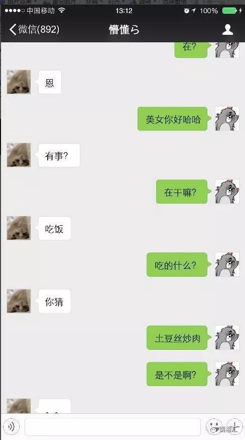 实战聊天记录:老司机手把手教你微信撩妹