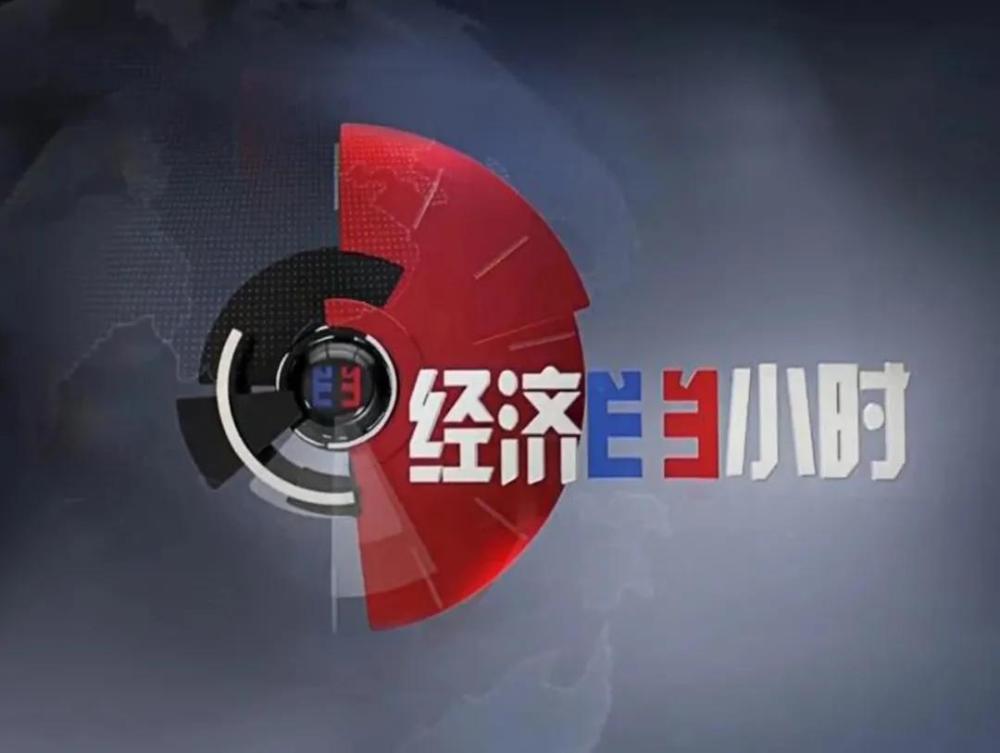 cctv-2 "经济半小时"荣登胡润榜中国最具影响力电视节目