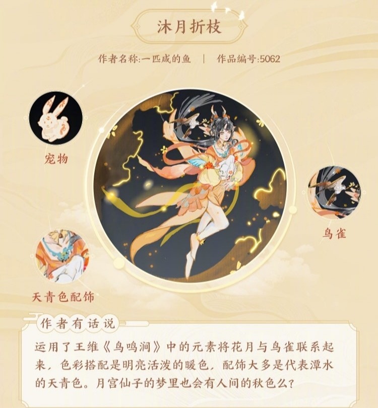 嫦娥源 梦新皮肤优秀作品来袭,众多作品眼花缭乱,那款